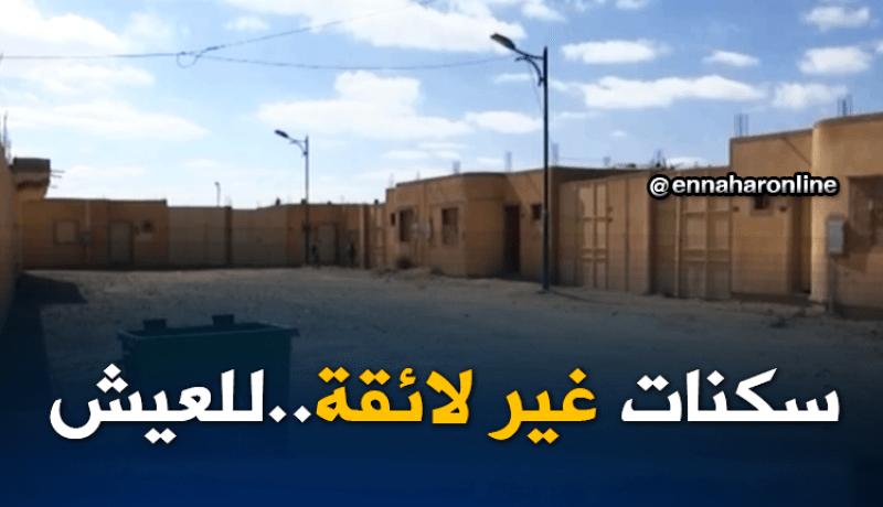 الجلفة: مجمعات ريفية دون مرافق ضرورية و المستفيدون يطالبون بالكهرباء