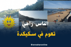 بالصور.. العائلات السكيكدية تفتتح موسم الاصطياف مبكرا
