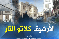 بالصور.. حريق يأتي على أرشيف بلدية حمادي كرومة في سكيكدة