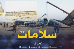 الدفاع تنشر تفاصيل انحراف الطائرة العسكرية ببسكرة