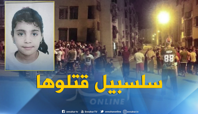 هذه هي تفاصيل قتل الطفلة سلسبيل على يد قاصر في وهران