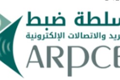 سلطة ضبط البريد والإتصالات الإلكترونية تحين دفاتر شروط استغلال شبكات الإتصال والراديو