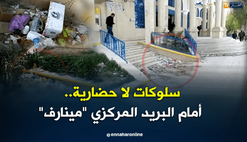 وضعية كارثية بمدخل البريد المركزي مينارف في تبسة