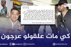 بعد وفاة فريد الروكير..سمير عبدون:”الفن عفنتوه و..الفنان رخستوه..”