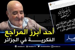 مجمع النهار يعزي عائلة الأديب سهيل الخالدي