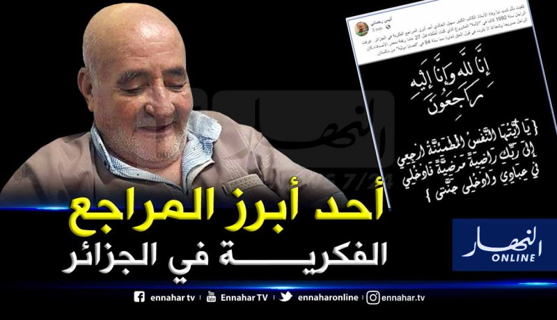 مجمع النهار يعزي عائلة الأديب سهيل الخالدي