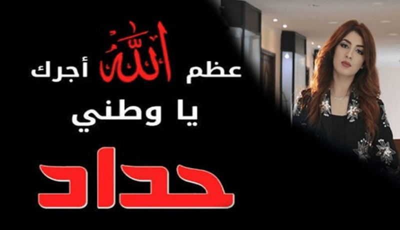 سهيلة بن لشهب تعزّي عائلات ضحايا سقوط الطائرة العسكريّة