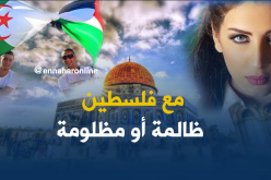 سهيلة بن لشهب مع فلسطين ظالمة أو مظلومة