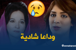 سهيلة بن لشهب تنعي الفنانة الراحلة “شادية”