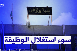 محكمة سيدي امحمد.. 3سنوات حبسا لرئيس بلدية بولوغين السابق وعامين للحالي بتهم فساد
