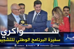 بالصور.. وزارة الفلاحة تكرم والد البطلة سليمة سواكري