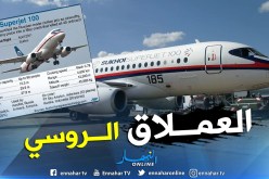 سوخوي سوبرجيت الروسية تنظم لأسطول الجوية الجزائرية