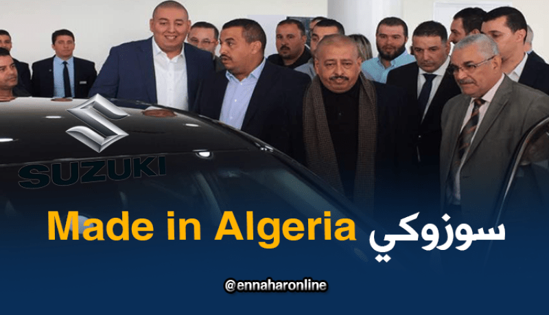 أول سيارة “سوزوكي” جزائرية ماي المقبل