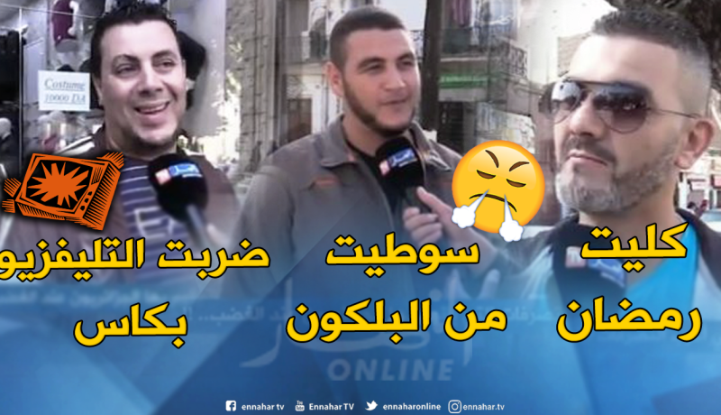 هذا ما يفعله الجزائري عندما يغضب !!!