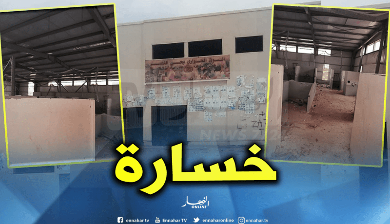 بالصور.. سوق حي النصر بورقلة هيكل بلا روح ويتحول إلى وكر للجريمة