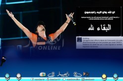 سولكينغ: “أنا تحت الصدمة.. ولو علمت بالكارثة لأوقفت الحفل”