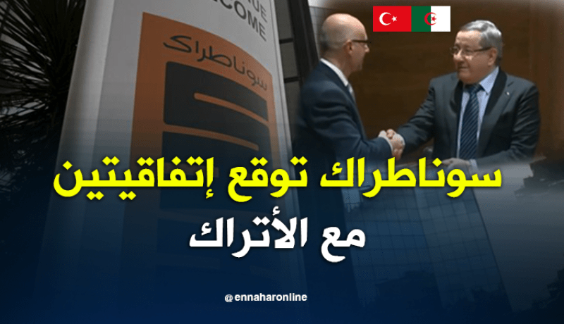 سوناطراك توقع على إتفاق لإقامة منشأة للبتروكيماويات بتركيا