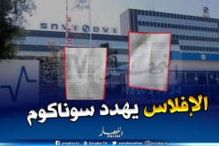 شبح الإفلاس يطارد “سوناكوم”.. والعمال يطالبون بزيادات في الأجور