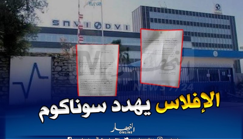 شبح الإفلاس يطارد “سوناكوم”.. والعمال يطالبون بزيادات في الأجور