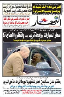 النسخة الورقية لليوم الثلاثاء 22 جانفي 2019