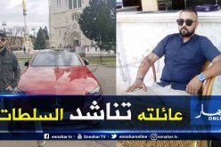 ديساري سيد احمد من عين تموشنت.. القصة الكاملة لوفاة شاب جزائري أراد عبور الحدود بين سلوفينيا وايطاليا