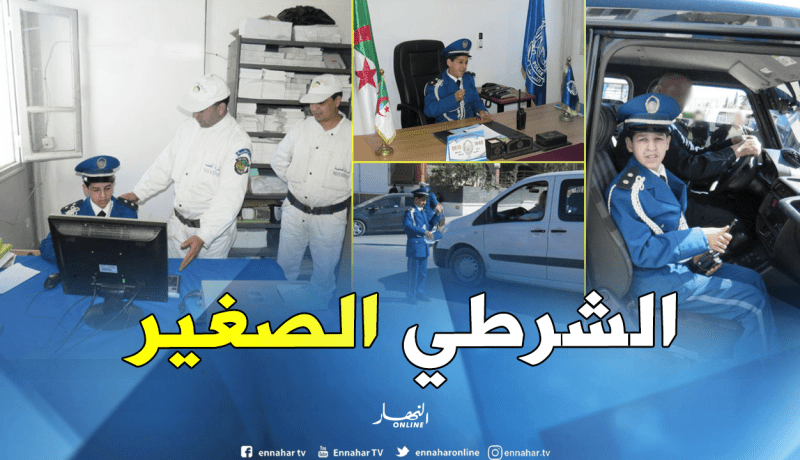 بالصور.. أمن سيدي بلعباس يحقق حلم الطفل هيثم