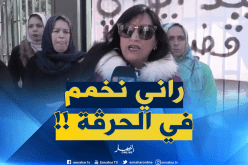 بالفيديو.. محتجون في سيدي بلعباس : رجعونا للخدمة ولا نحرڨوا