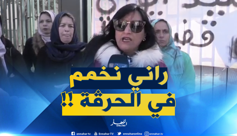 بالفيديو.. محتجون في سيدي بلعباس : رجعونا للخدمة ولا نحرڨوا