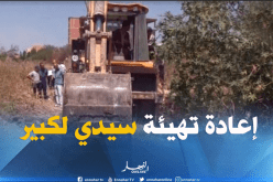 انطلاق أشغال إعادة تهيئة منبع سيدي لكبير بأحمر العين