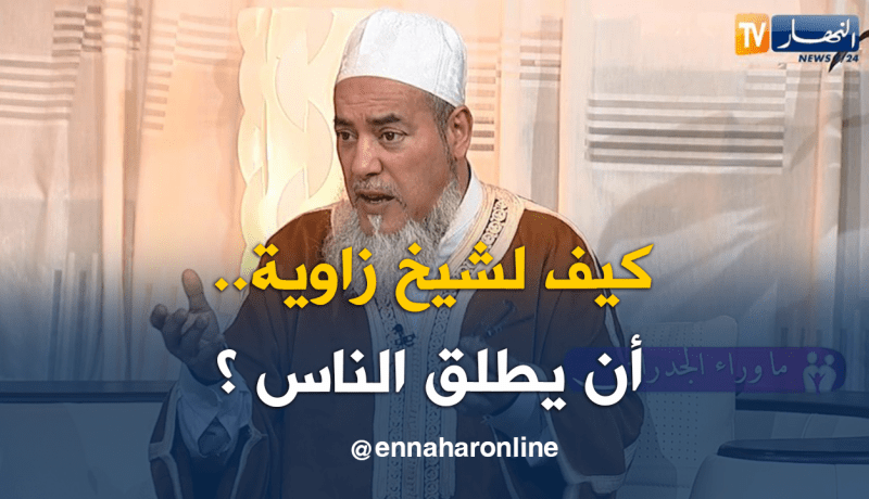 الشيخ شمس الدين.. رجال الدين يفتون ولا يحكمون بالطلاق