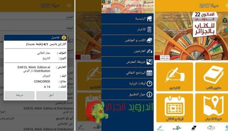 تطبيق ” سيــــلا “.. الغائب الحاضر في معرض الكتاب