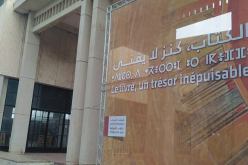 سيلا 2017 يفتتح اليوم أمام الجمهور