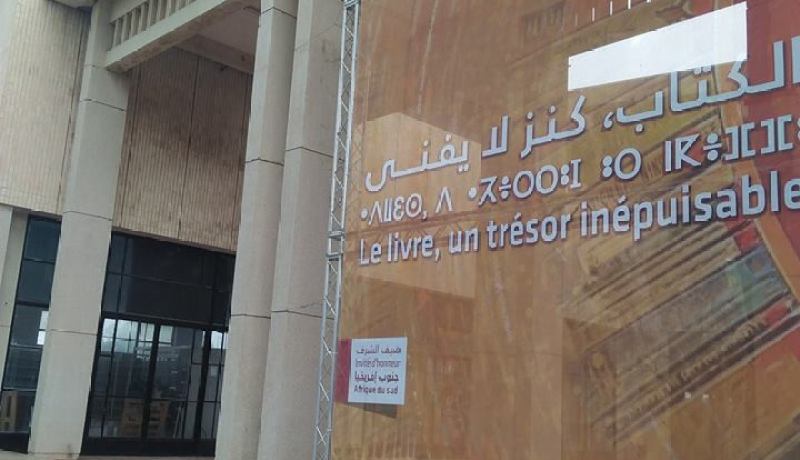 سيلا 2017 يفتتح اليوم أمام الجمهور