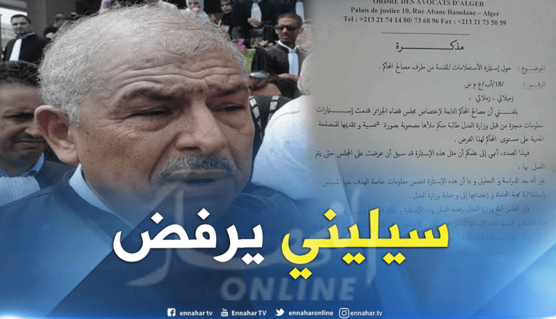 سيليني يرافع لرفض الإستمارات الإستعلامية للمحاميين