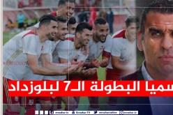 رسميا.. شباب بلوزداد بطلا لموسم 2019-2020