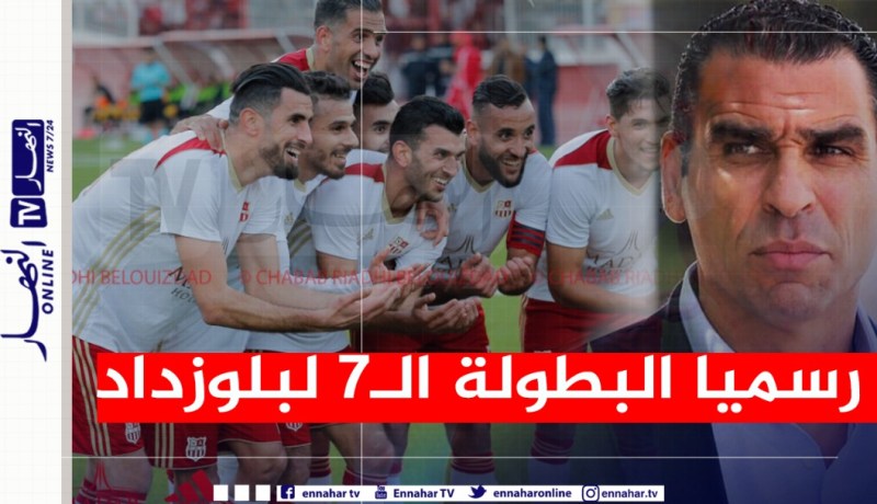 رسميا.. شباب بلوزداد بطلا لموسم 2019-2020