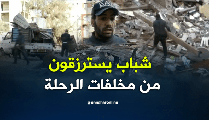 جمع الحديد والنحاس.. هكذا يسترزق شباب من مخلفات “الرحلة”