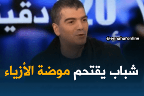 شباب جزائري يقتحم عالم الموضة و تصميم الأزياء