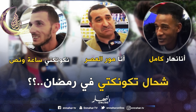 هكذا يمضي الجزائريون أوقات صيامهم مع “الفيسبوك” و”التويتر”