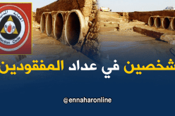 العثور على جثة أحد المفقودين وإنقاذ آخر في البيض