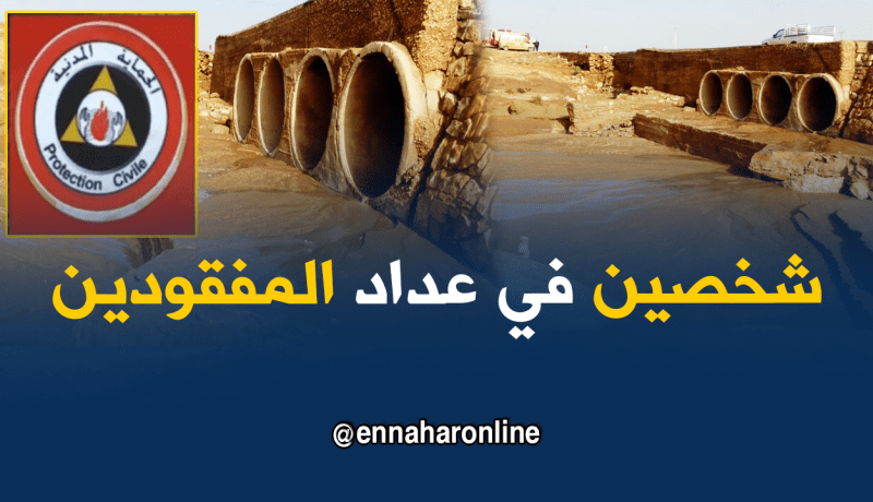 العثور على جثة أحد المفقودين وإنقاذ آخر في البيض