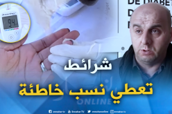 في اليوم العالمي لمرض السكري…شرائط قياس السكر في الدم غير صالحة