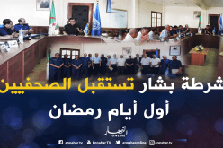 بالصور.. أمن بشار ينظم ندوة حول التدابير الامنية في شهر رمضان