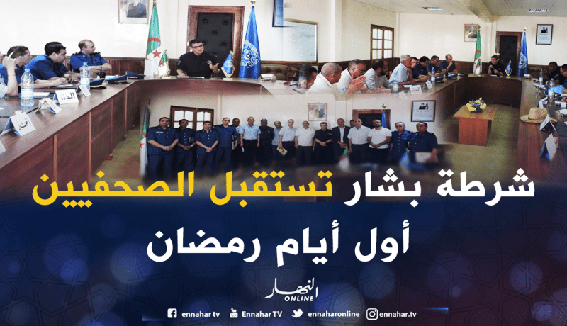 بالصور.. أمن بشار ينظم ندوة حول التدابير الامنية في شهر رمضان