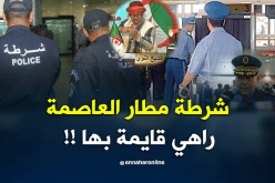 شرطة مطار هواري بومدين.. طالعين عند النوي والسبب .. !!