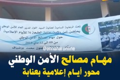 بالفيديو…إنطلاق فعاليات الأيام الإعلامية حول الشرطة الجزائرية بعنابة