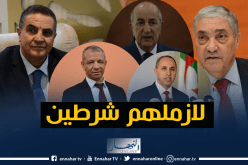 هذه هي الحالات التي يمكن فيها للمترشحين الخمسة الإنسحاب من الرئاسيات