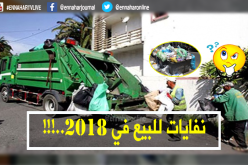 بالفيديو : شركات خاصة لجمع النّفايات وبيعها.. !!