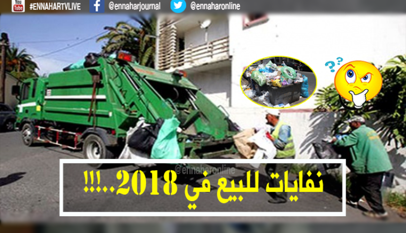 بالفيديو : شركات خاصة لجمع النّفايات وبيعها.. !!
