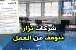 شركتا نزار توقفان نشاطهما رسميا ليلة غد
